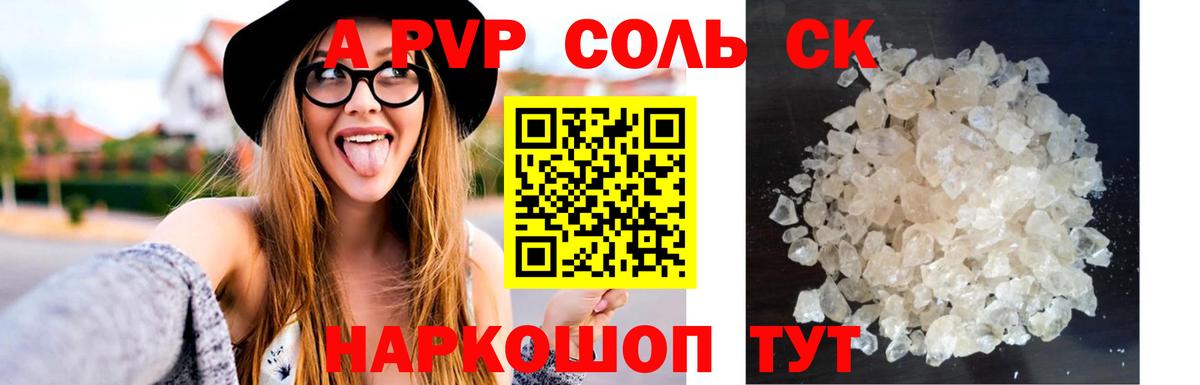 A PVP  Alpha-PVP СК КРИС  Альфа ПВП Соль  Кинель  Вход с VPN  APVP СК 