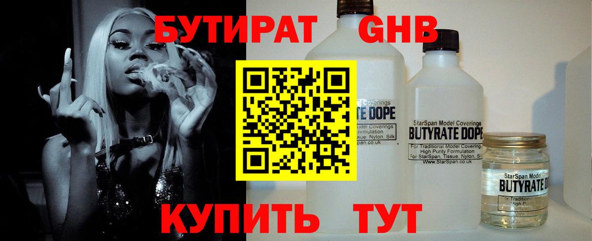 Кинель  БУТИРАТ  Вход с VPN  БУТИРАТ 99% 
