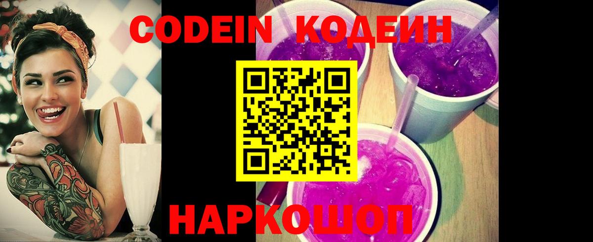 Кинель  Кодеиновый сироп Lean Purple Drank  Кодеиновый сироп Lean напиток Lean (лин)  Вход с VPN 