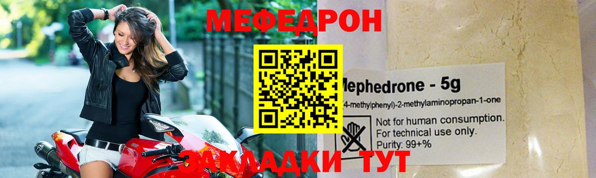 Меф мяу мяу  Кинель