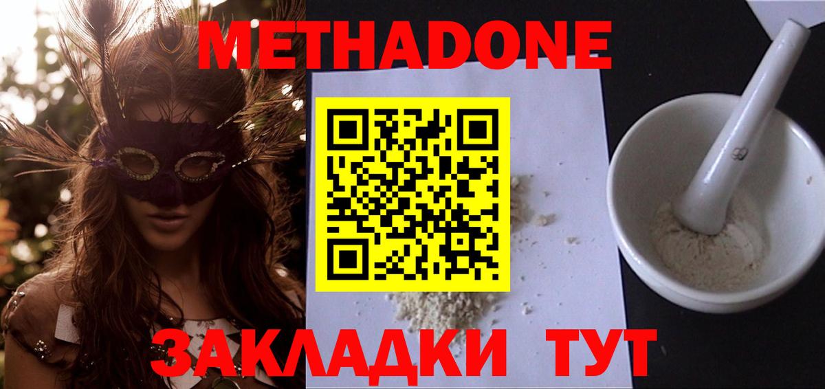 Метадон белоснежный Кинель