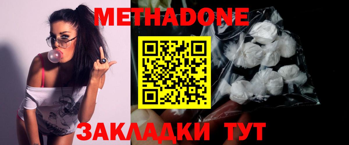 МЕТАДОН methadone  Вход с VPN  Кинель 