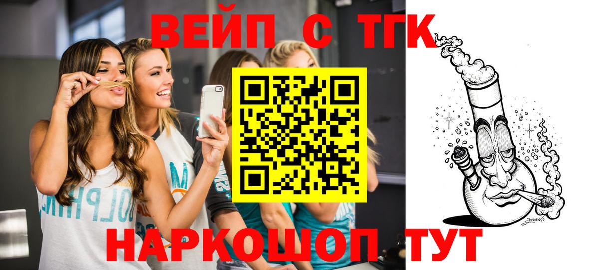 ТГК вейп Кинель